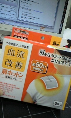これ、今朝から貼ってるけどかなり気持ちよい。肩が回るようになって...