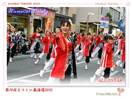 ALL☆STAR - よさこい東海道2010
