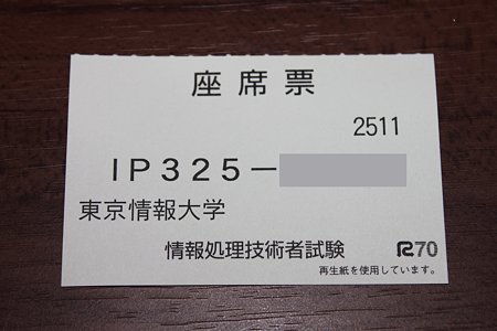 ITパスポート試験(3/3)