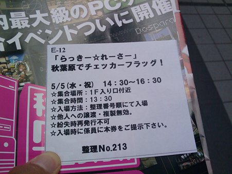 2010.05.05 らっきー☆れーさー