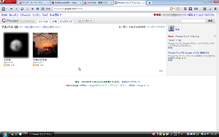 Operaエクステンション:AntiBrowsniffer(Picasa)