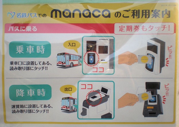 名鉄バスでのmanaca マナカ 利用案内 写真共有サイト フォト蔵