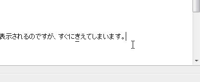 Opera11.10の不具合：テキストエリアで日本語入力中に先頭の文字にだけ下線が表示される（拡大）