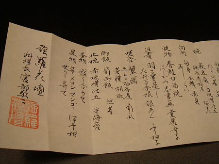 お品書(後半)@強羅花壇