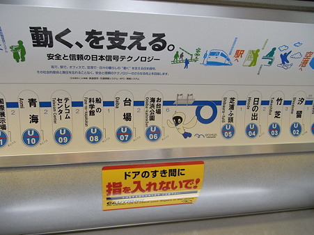 ゆりかもめ車内