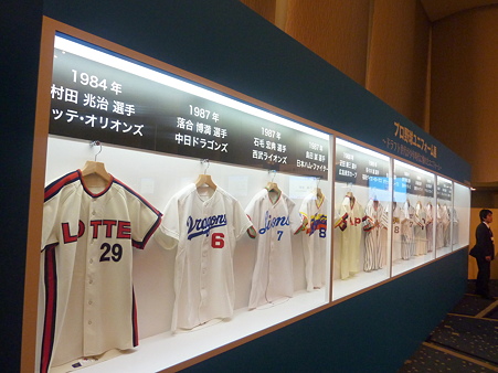 プロ野球ユニフォーム展