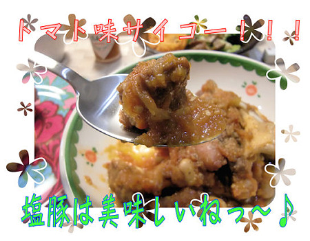 塩豚でポークビーンズ!うんまい!