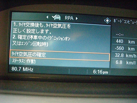 空気圧確定