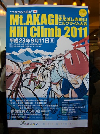 まえばし赤城山ヒルクライム大会のポスター