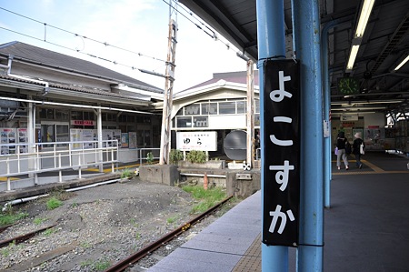 JR横須賀駅