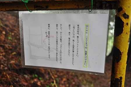 ヒル注意を促す張り紙。実際被害に遭った