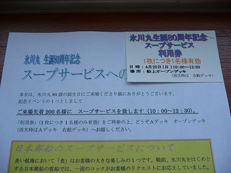 100425-氷川丸80周年 (33)