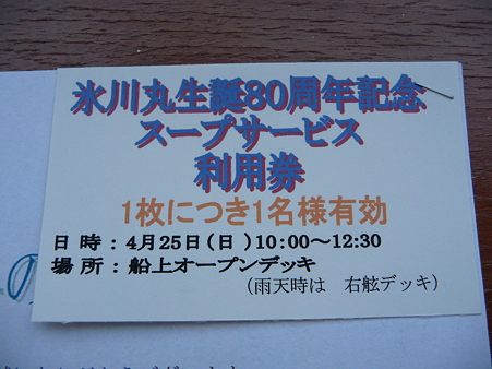 100425-氷川丸80周年 (34)