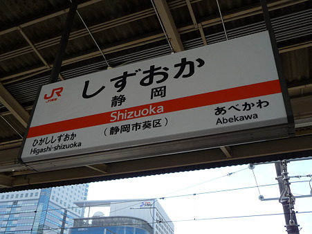 100830-東京→静岡 (4)