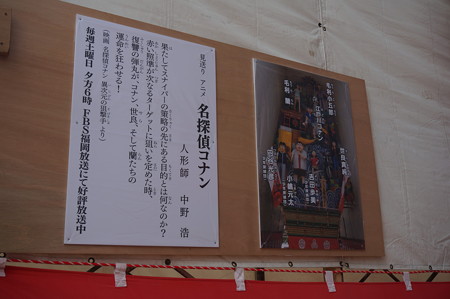 09 2014年 博多祇園山笠 飾り山笠 アニメ名探偵コナン (0)