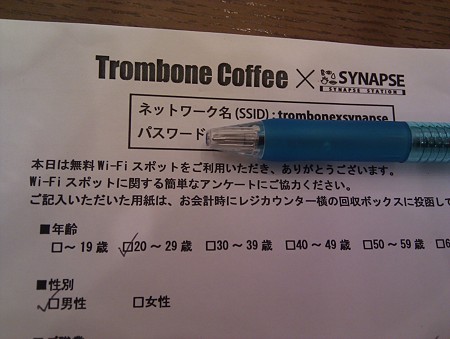 TromboneCafeのアンケート用紙