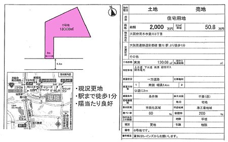 不動産物件018　茨木市豊川