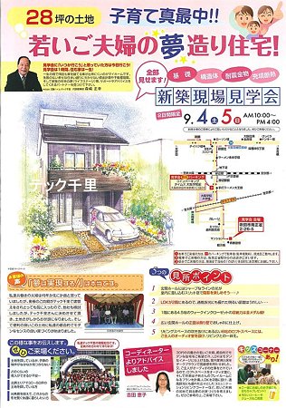 O邸　構造見学会　吹田市岸辺南　チラシ