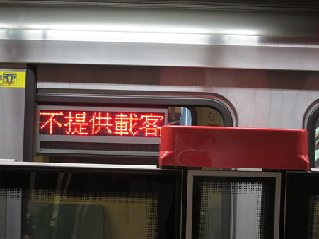 MRT淡水線 不提供載客