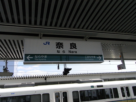奈良駅