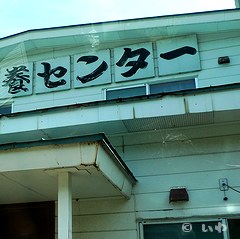 営業してない P1060273.jpg