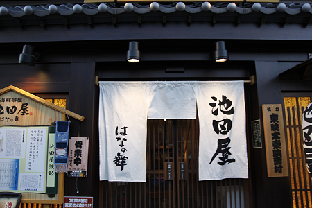 池田屋跡 - 1