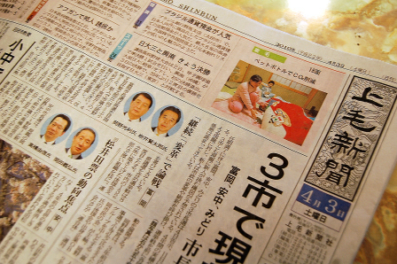上毛新聞