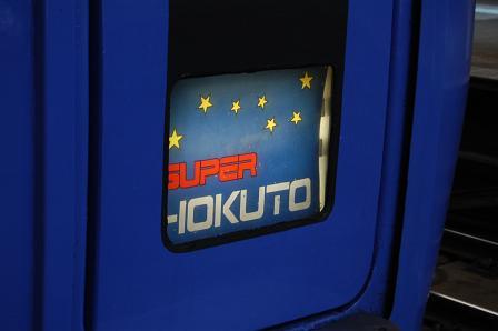 スーパー北斗10号