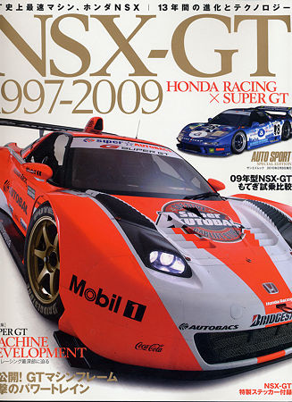 ＮＳＸ－ＧＴ　1997－2009