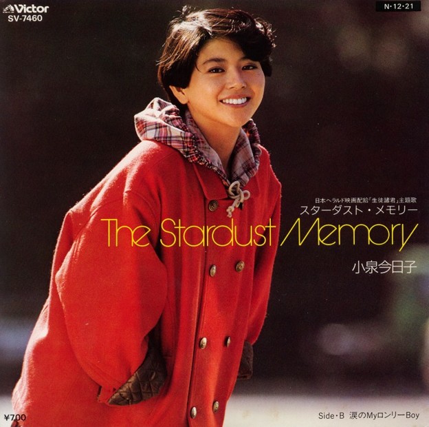 The Stardust Memoryの小泉今日子