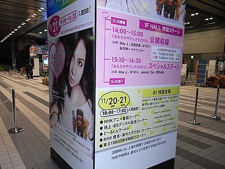 NHK@秋葉原