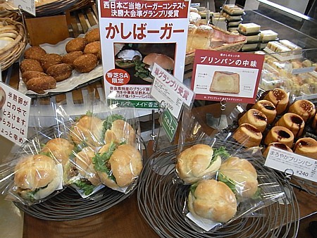 かしばーガー