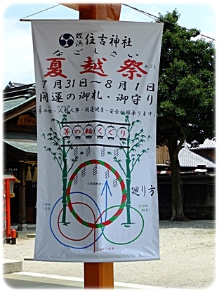 夏越祭
