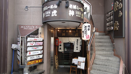 北新地神虎本店 外観