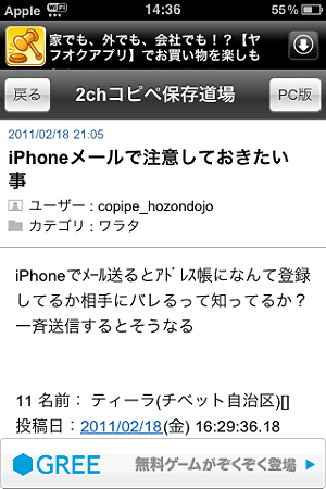 iPhone 2ch
